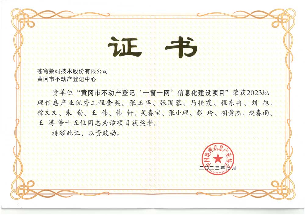 2023_GeoEng_Gold_Huanggang_Contributor