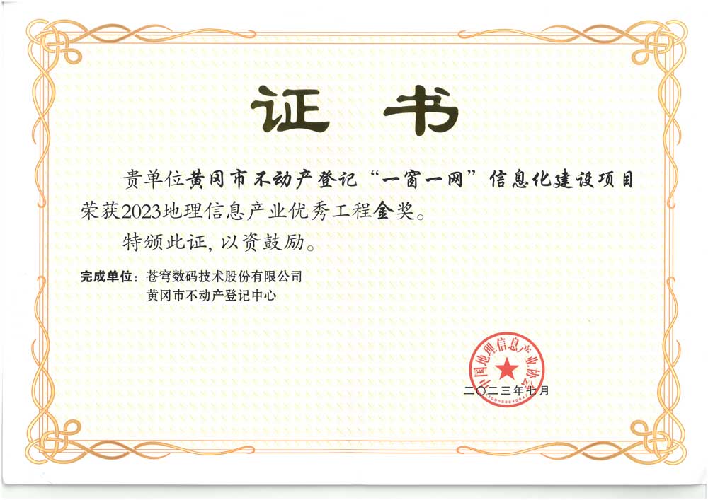 2023_GeoEng_Gold_Huanggang_Organization