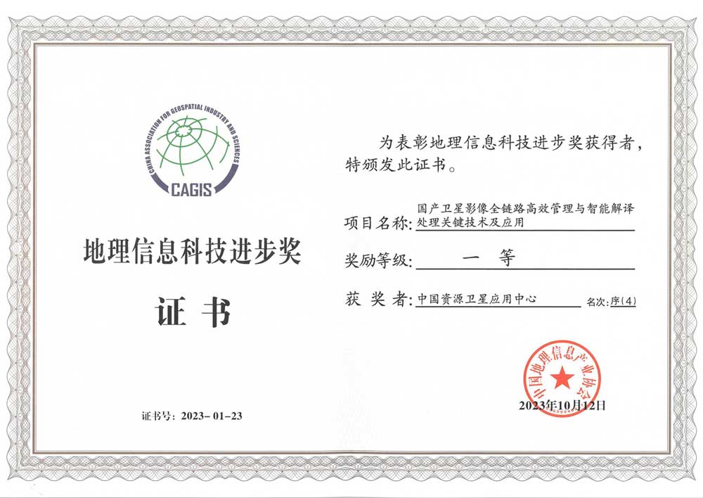 China-Centre-for-Resources-Satellite-Data-and-Application-4